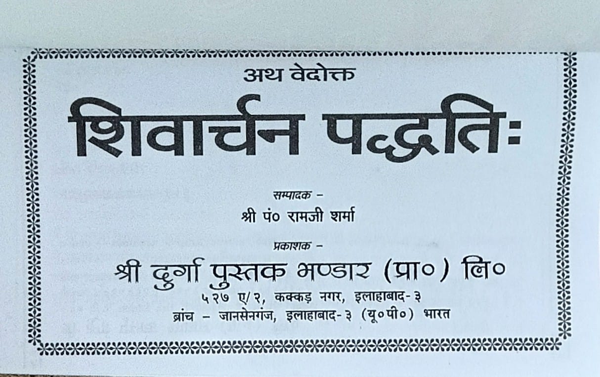 Shivarchan Paddhati-img1
